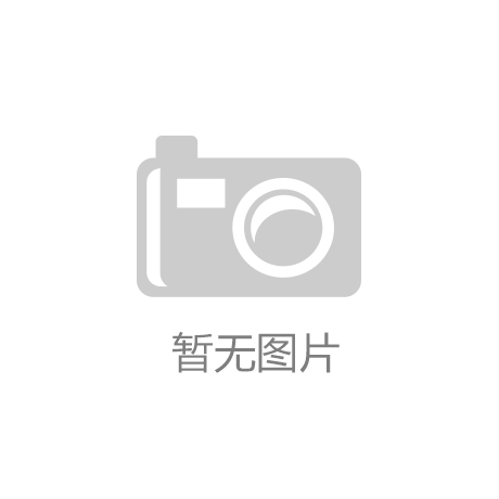 小米更新招股书CDR股份占发行后总股本比例不低于7%【中欧体育】